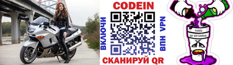 Codein напиток Lean (лин)  Оханск 